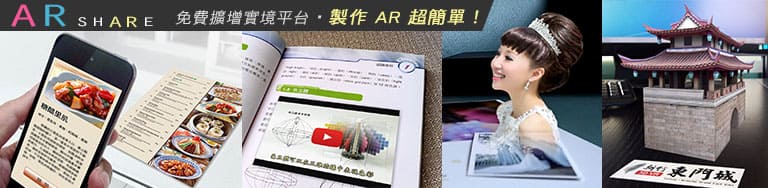 arshare 擴增實境 app