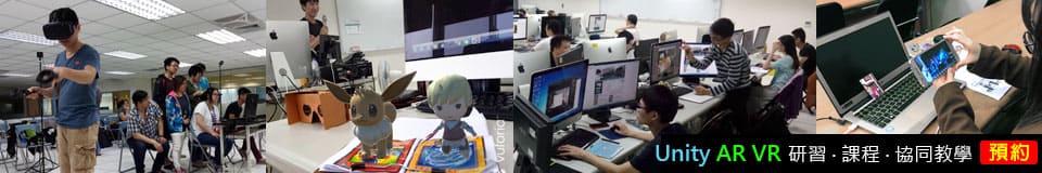 3D互動遊戲程式設計課程