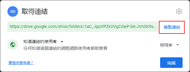 google雲端硬碟分享連結共用轉址