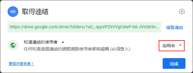 共享編輯-大家一起上傳檔案