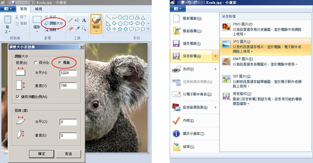 小畫家調整圖片儲存jpg檔