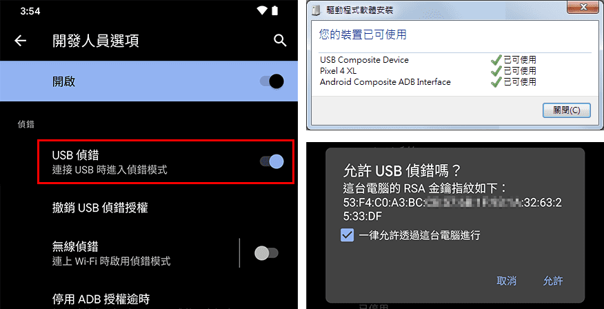 允許USB除錯模式