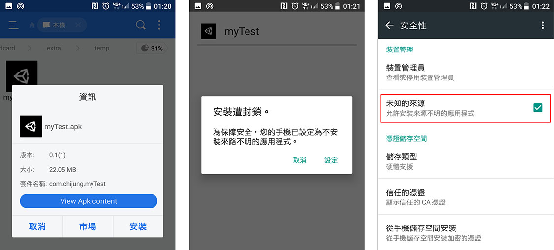 不明的來源,非market下載