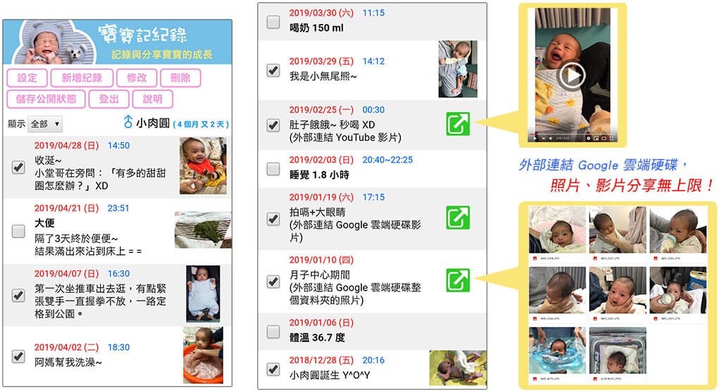 嬰兒 記錄 app