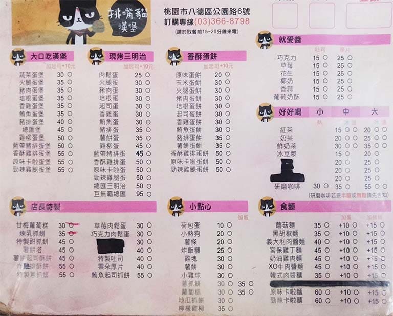 挑嘴貓 菜單