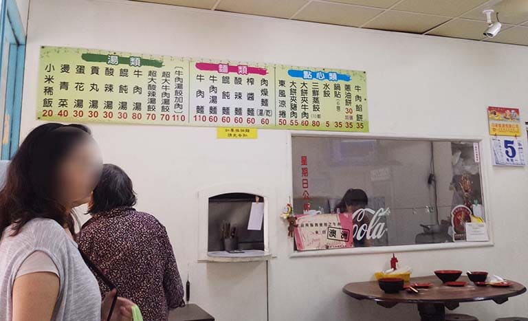 紫金城麵食館 點餐區