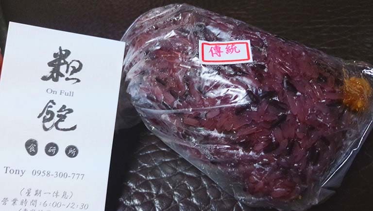 傳統飯糰