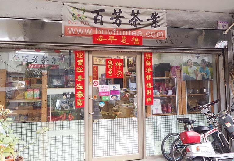 百芳茶葉 粗芋圓