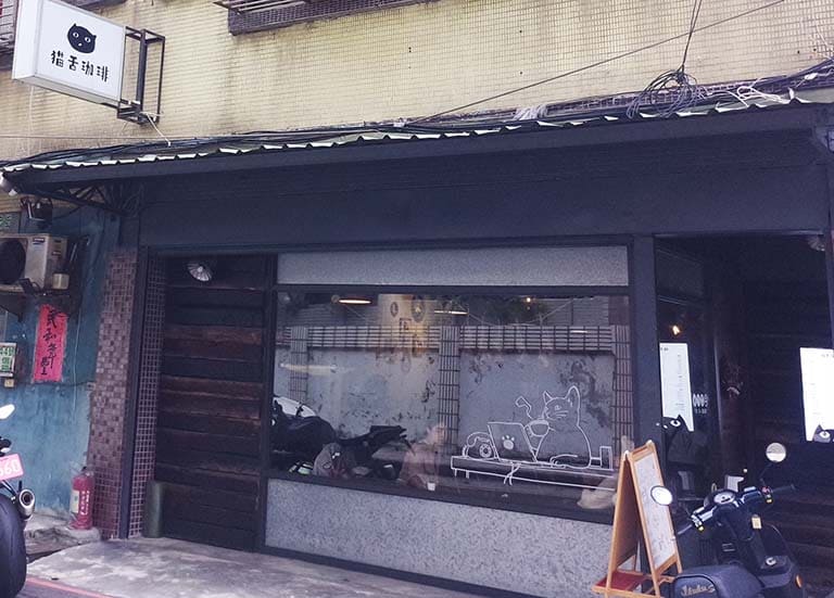 貓舌咖啡
