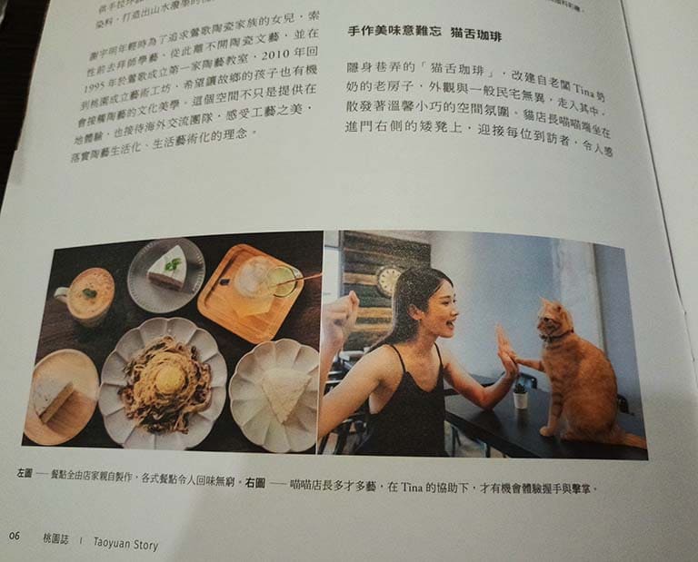 桃園誌 猫舌珈琲 貓舌咖啡