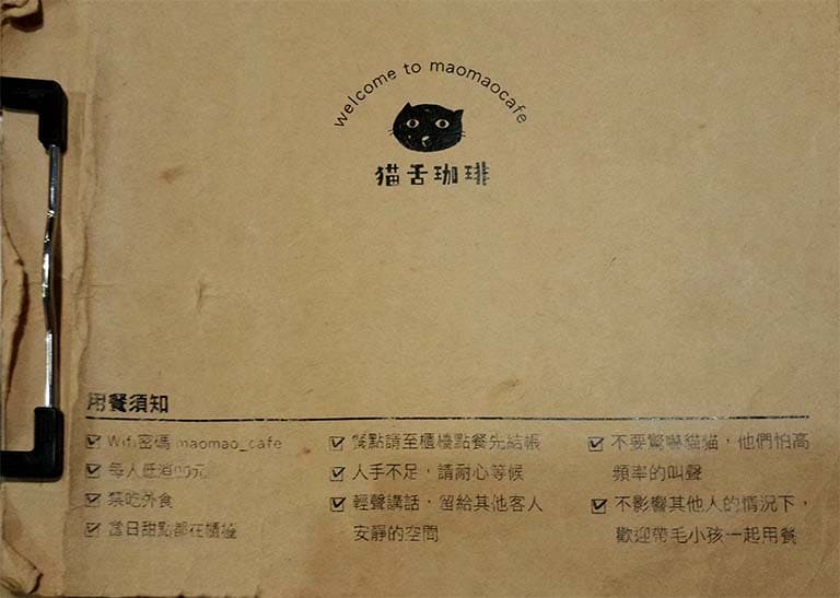 猫舌珈琲 菜單封面