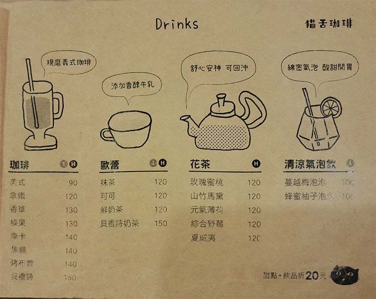 猫舌珈琲 菜單 飲品