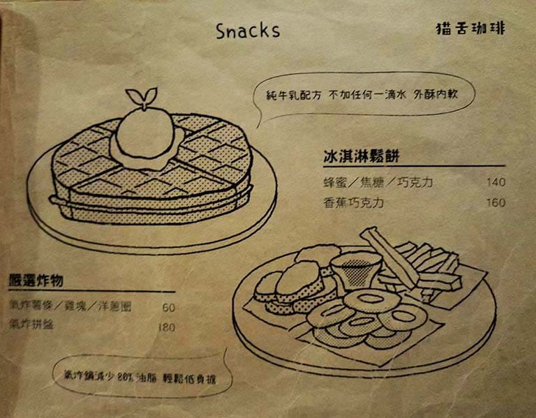 猫舌珈琲 菜單 點心