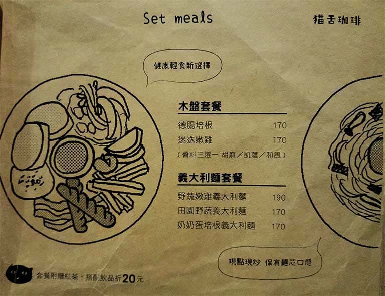 猫舌珈琲 菜單 主餐1