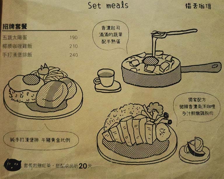 猫舌珈琲 菜單 主餐2