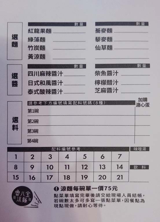 老魯記魯八宝涼麵 菜單