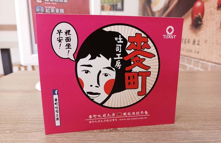 麥町土司工房 早餐