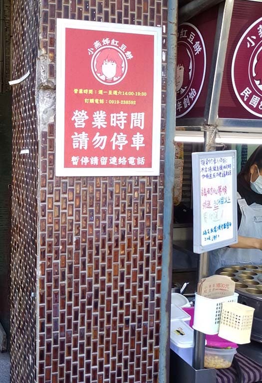 小燕姐 現做奶油餅