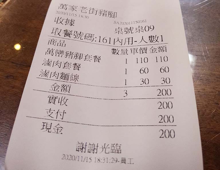 萬家豬腳