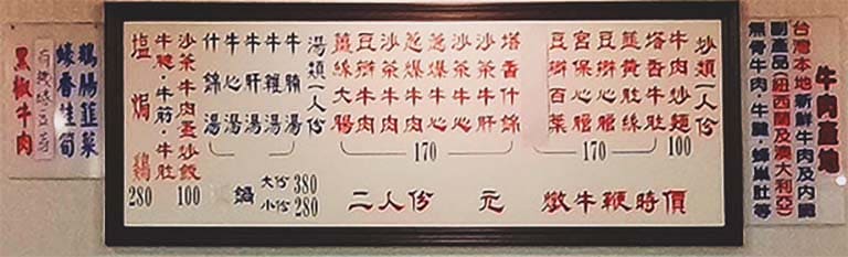 牛家莊 菜單