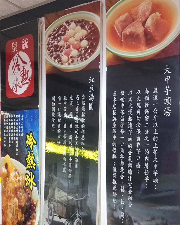 芋圓豆花