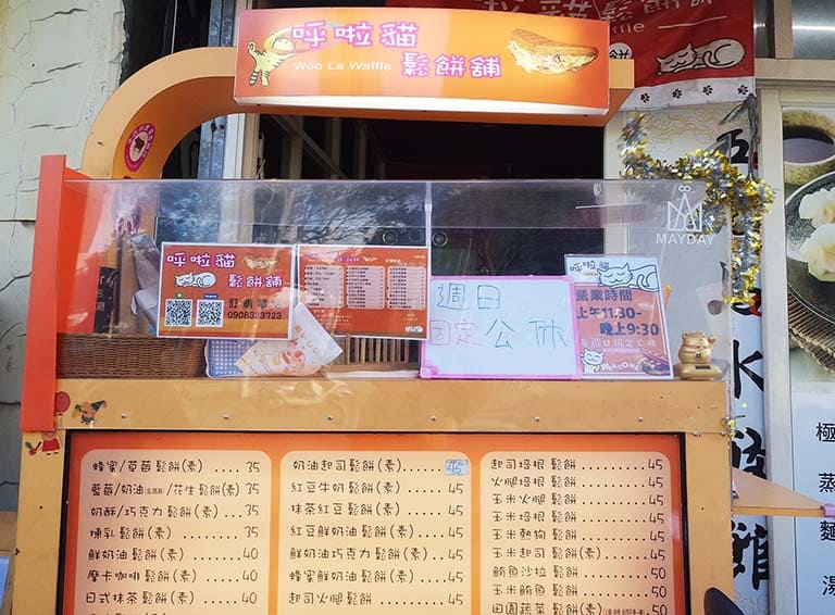 現做鬆餅