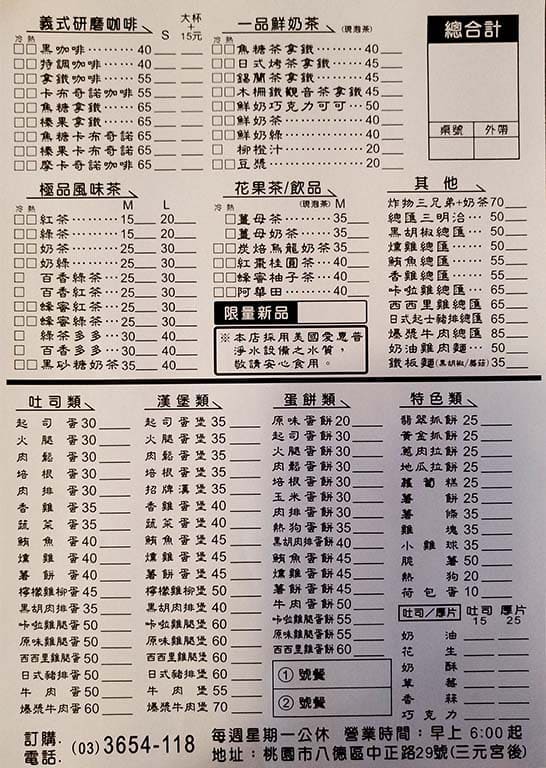  6年8班生活咖啡房 菜單