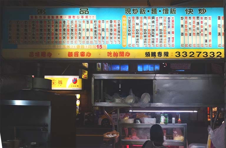 品味廣東粥 菜單