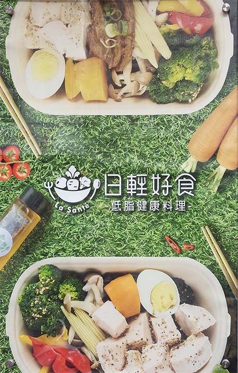 低脂減肥健康餐