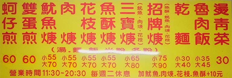 漢口街魷魚羹 菜單