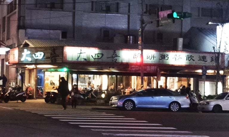 大四喜北方麵食