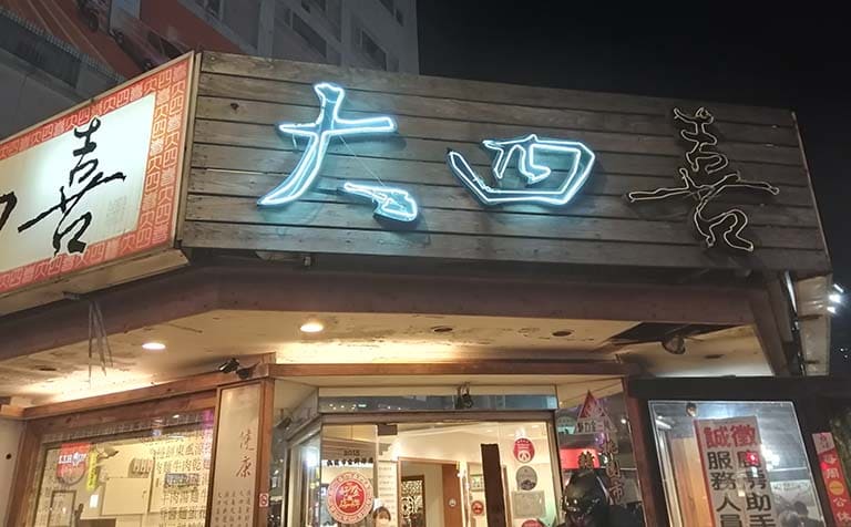 麵食餐廳