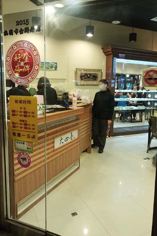 桃園市金牌好店 北方麵食