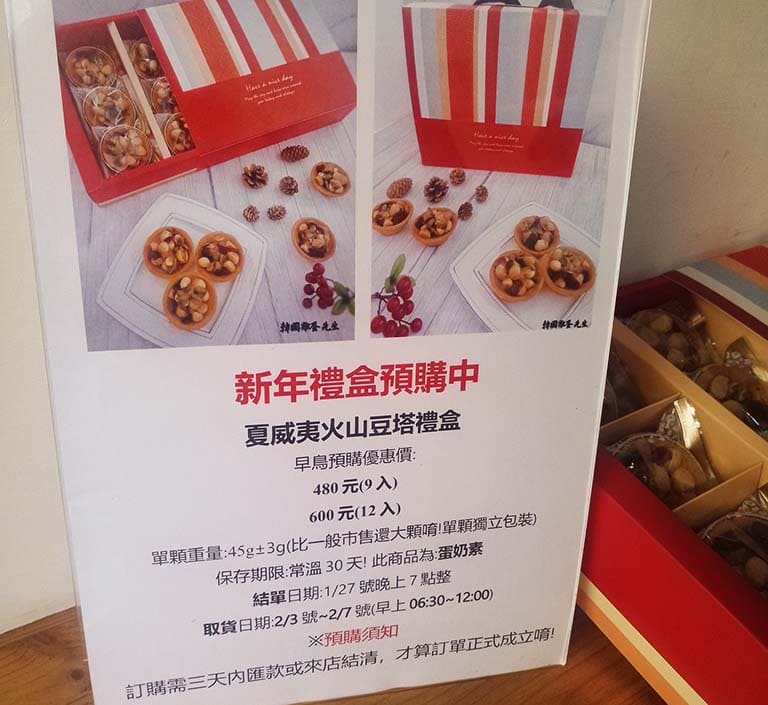 新年禮盒