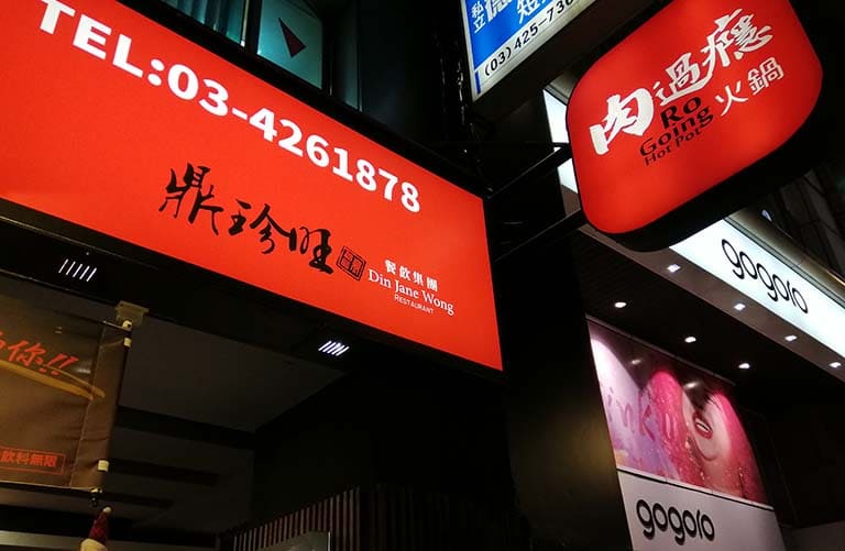 壽星肉盤升級火鍋
