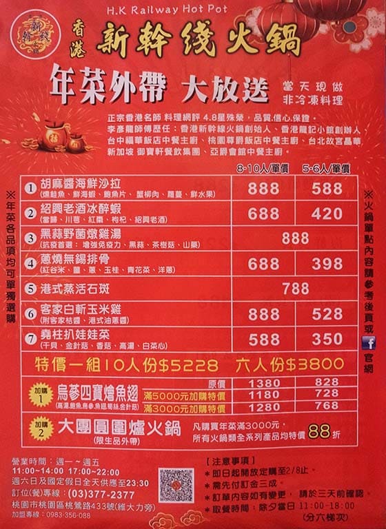 香港新幹線火鍋 年菜