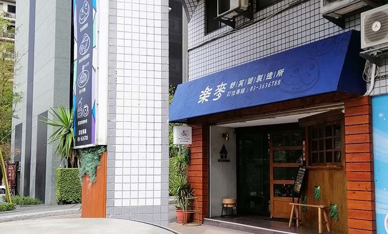 樂麥舒芙蕾製造所