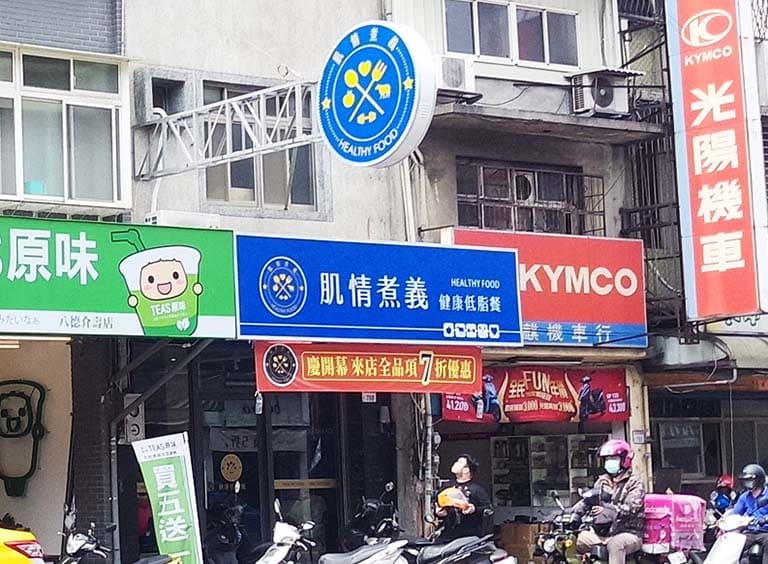 肌情煮義