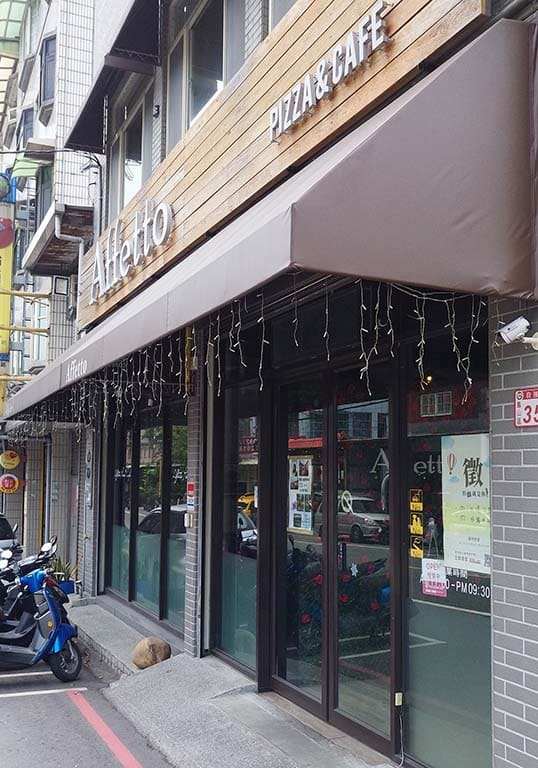 艾菲特 異國料理