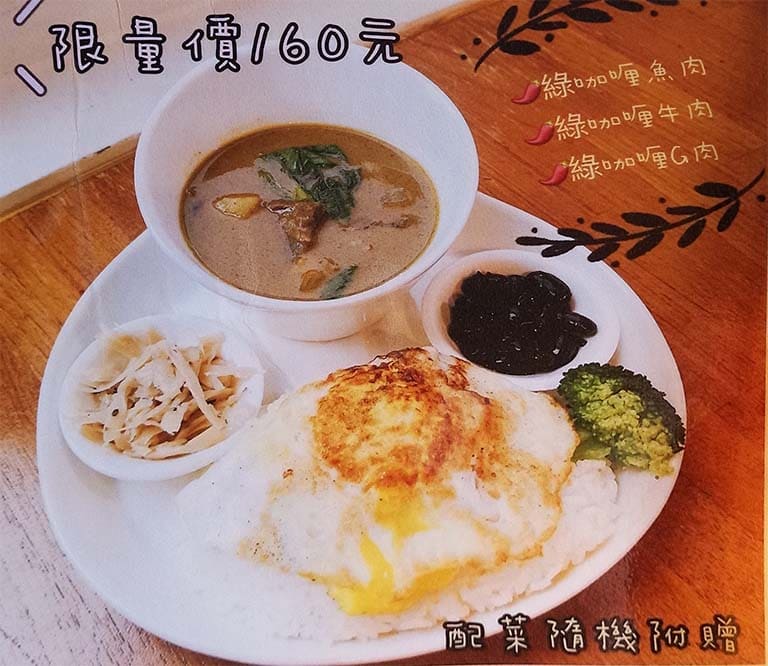 綠咖哩