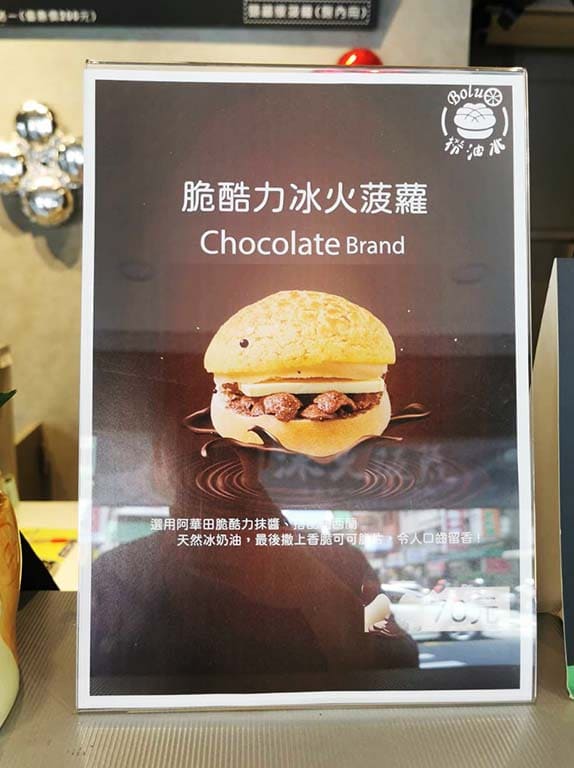 脆酷力冰火菠蘿