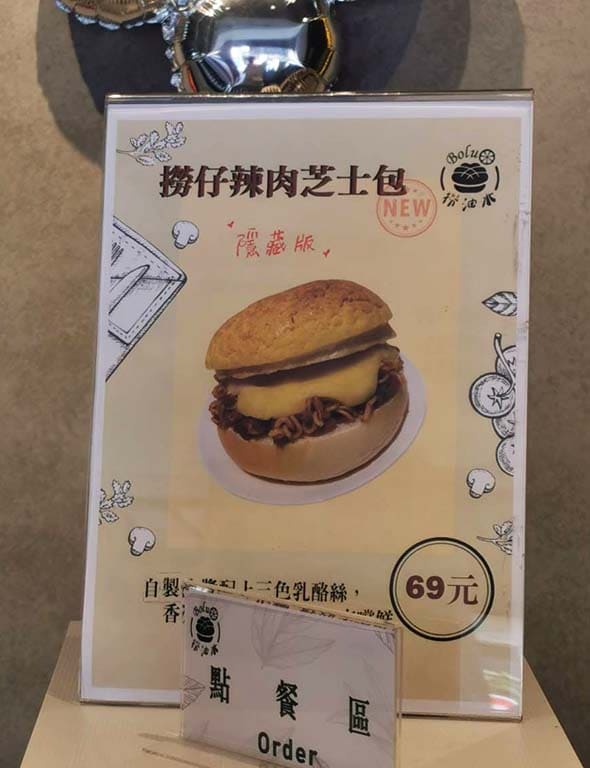 撈仔辣肉芝士包 菠蘿麵包