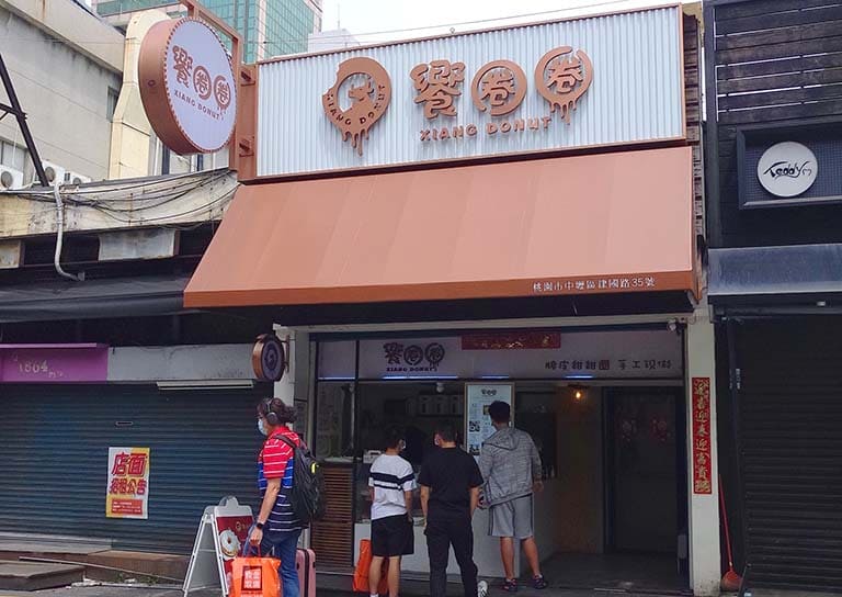 饗圈圈