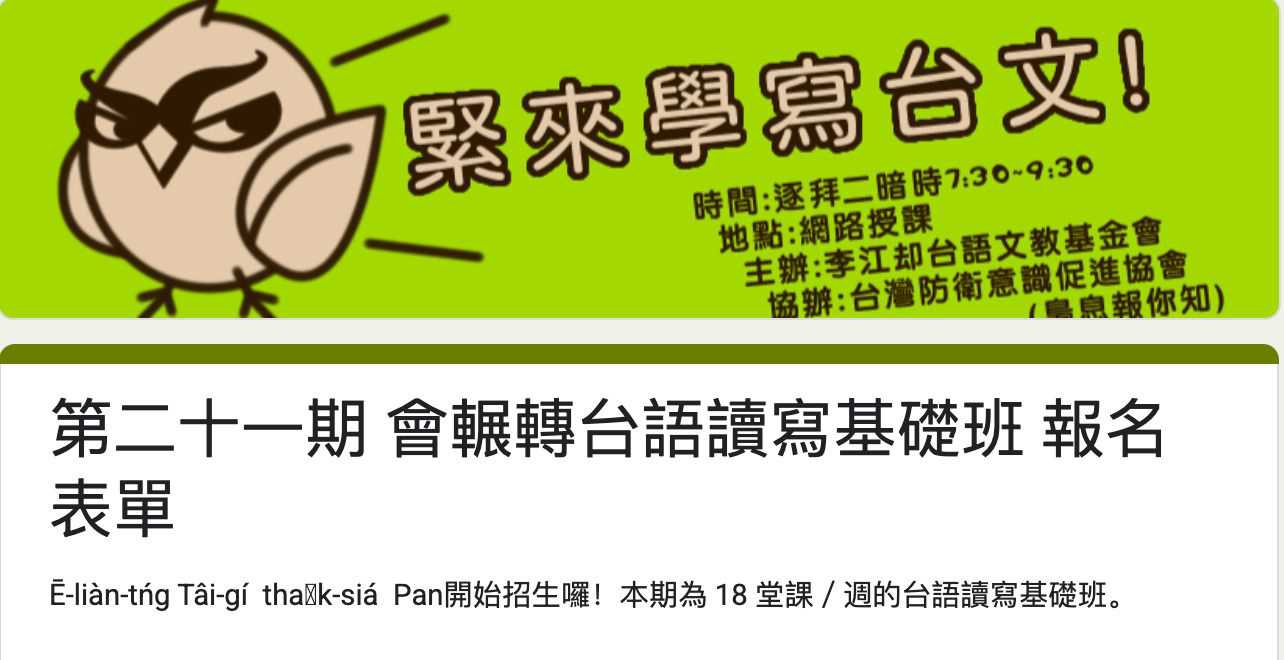 台語活動》會輾轉台語讀寫基礎班📣📣每週二晚間上課📣📣師資：陳豐惠