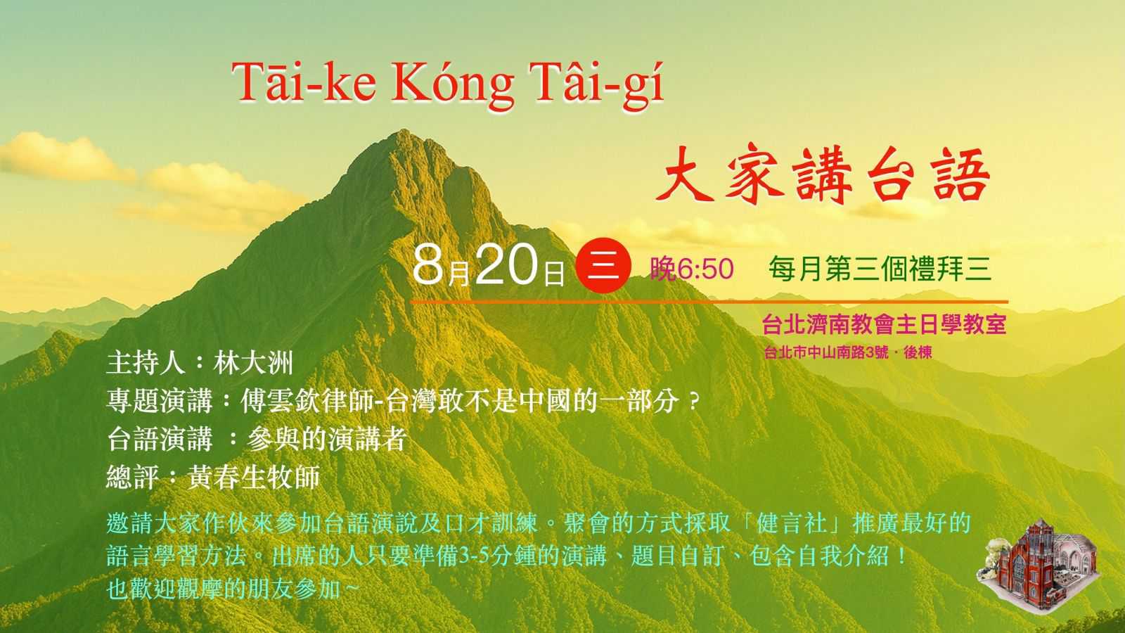 (台語活動)
