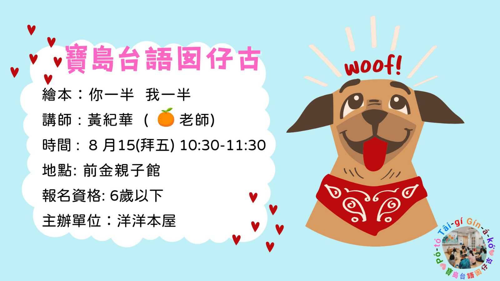 8/15寶島台語囡仔古😍你一半 我一半😍(台語親子活動)