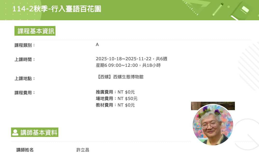 平原社區大學 (免費台語課)行入臺語百花園📌講師:許立昌📌(台語課程)