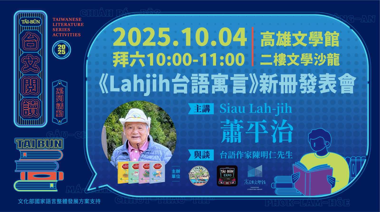 台語活動》台語作家主題講座：『Lahjih台語寓言』、『Lóng是阮teh烏白想』新冊發表會（ 10/4）