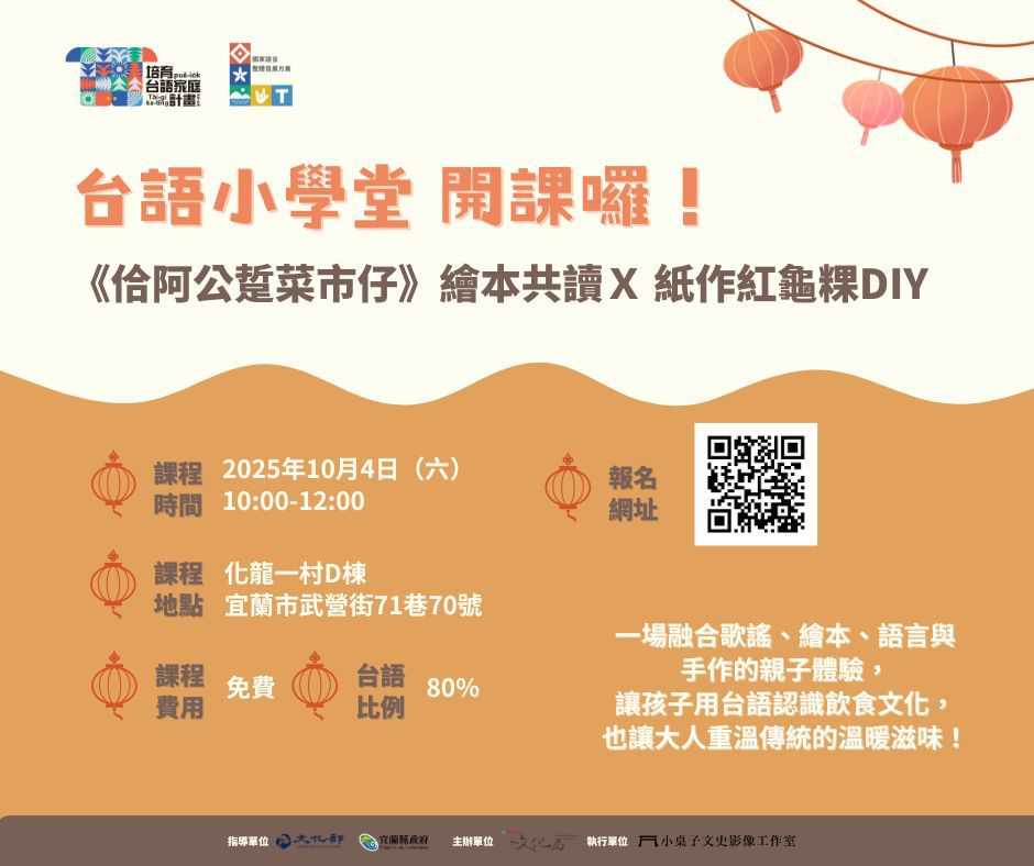 『佮阿公踅菜市仔』繪本共讀× 紙作紙福龜DIY🎉 🎉 (台語課程)