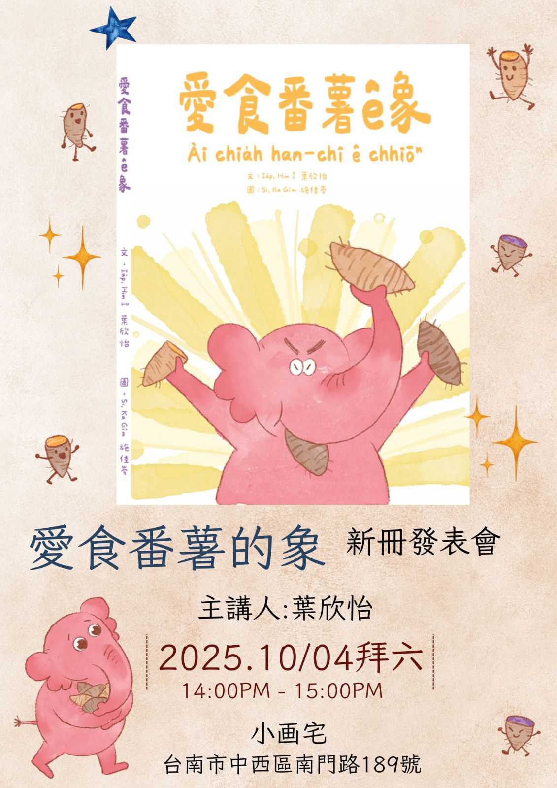 (台語活動)